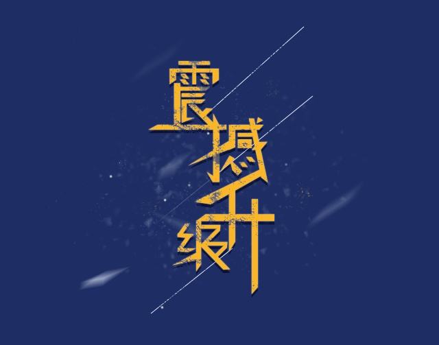 热烈庆祝OrBit-MES平滑升级