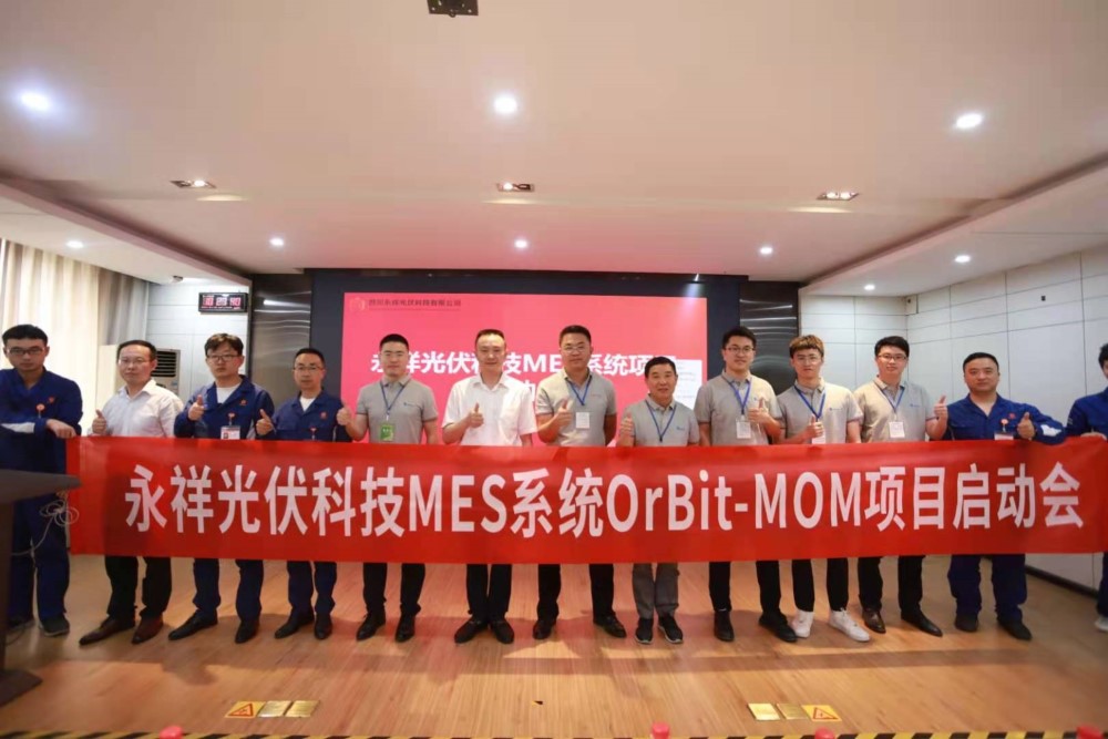 F1娱乐OrBit-MOM签约永祥光伏科技，助力企业高效运行