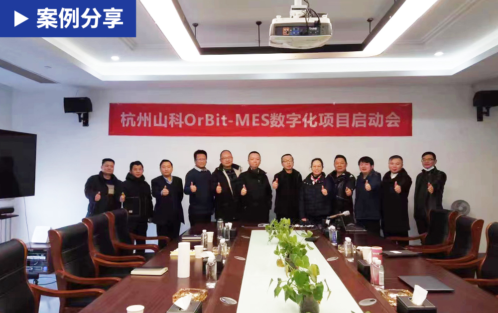 「MES签约」数字赋能，杭州山科借助F1娱乐MES系统打造水表行业新标杆