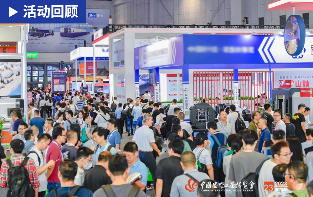 「精彩回顾」强势出圈，F1娱乐亮相第二十三届中国国际工业博览会并发表演讲
